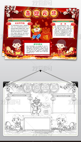 2022庆元旦迎新年元旦手抄报