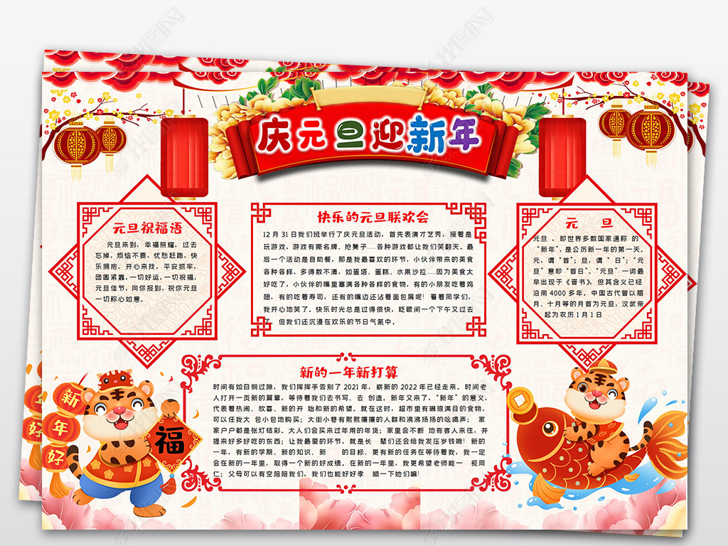 2022年元旦小报虎年春节新年快乐小报手抄报