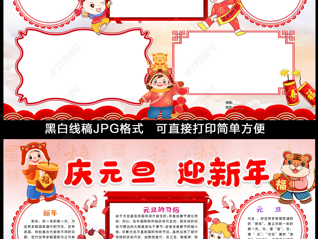 2022庆元旦迎新年元旦手抄报