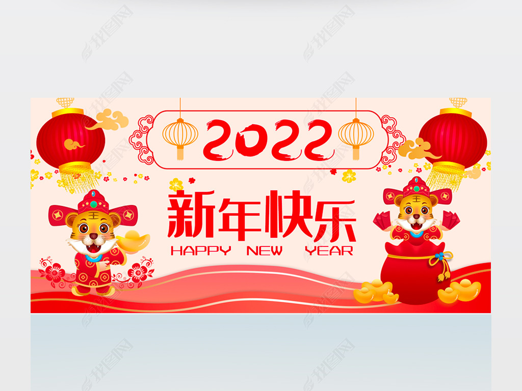 2022新年快乐banner