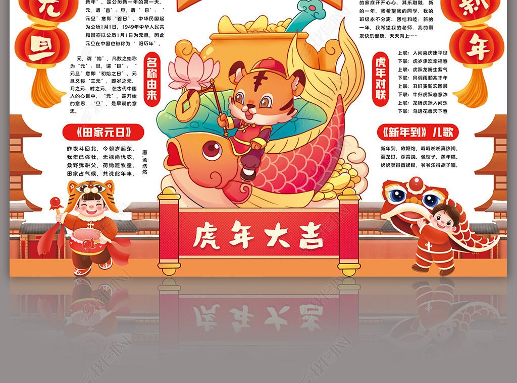 庆元旦迎新年小报虎年春节元旦新年小报手抄报