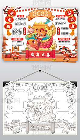 庆元旦迎新年小报虎年春节元旦新年小报手抄报