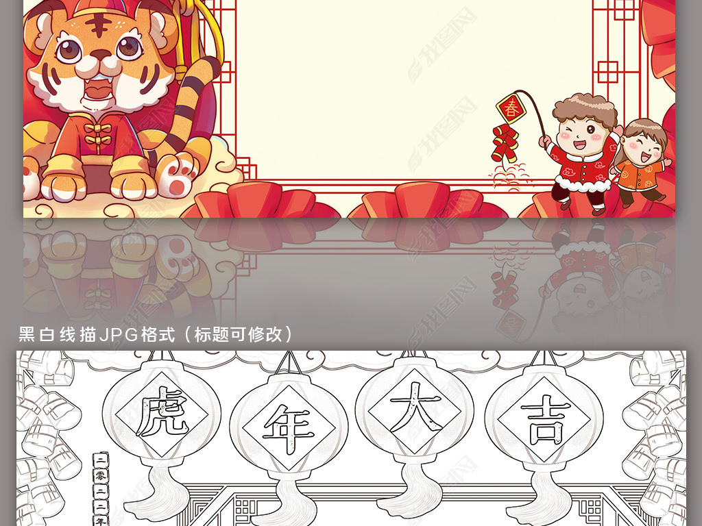 原创虎年大吉小报2022年春节元旦新年小报手抄报