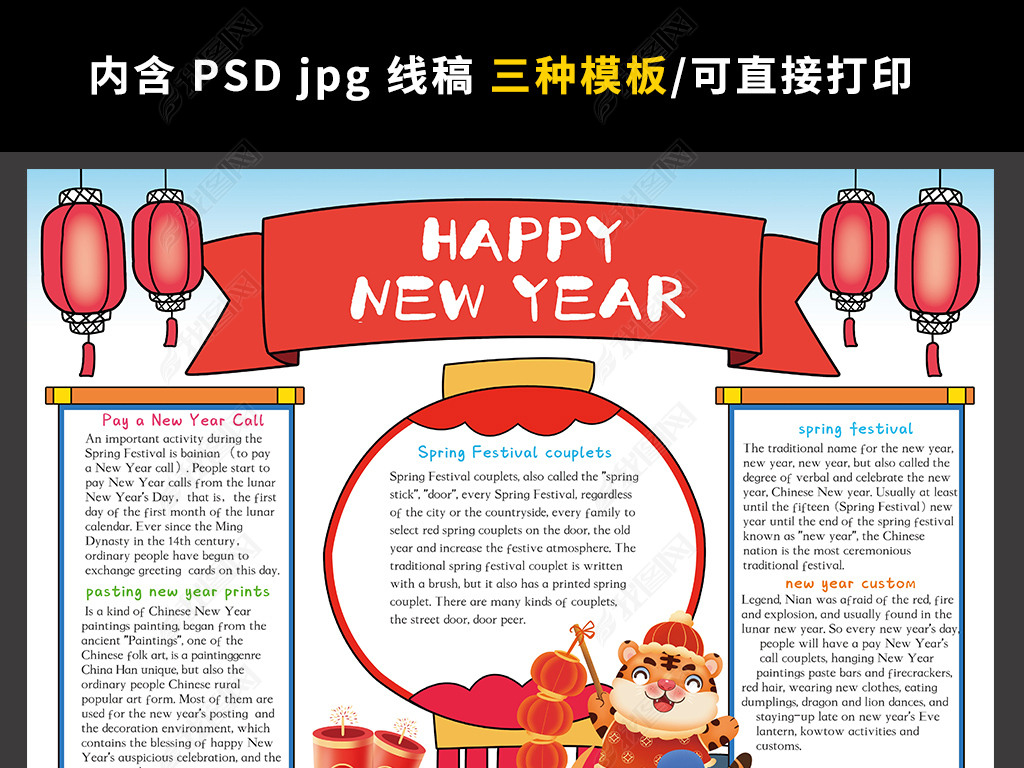 2022虎年新年英语小报元旦春节电子手抄报