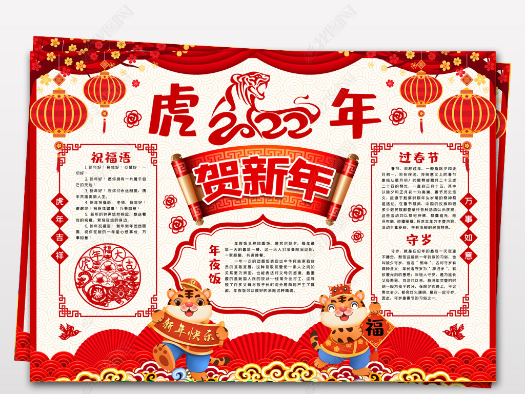 原创2022虎年春节新年元旦春节习俗小报模板版权可商用