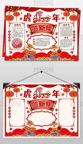 位置:>手抄报>农历节日手抄报>春节|元旦手抄报>2022虎年春节新年元旦
