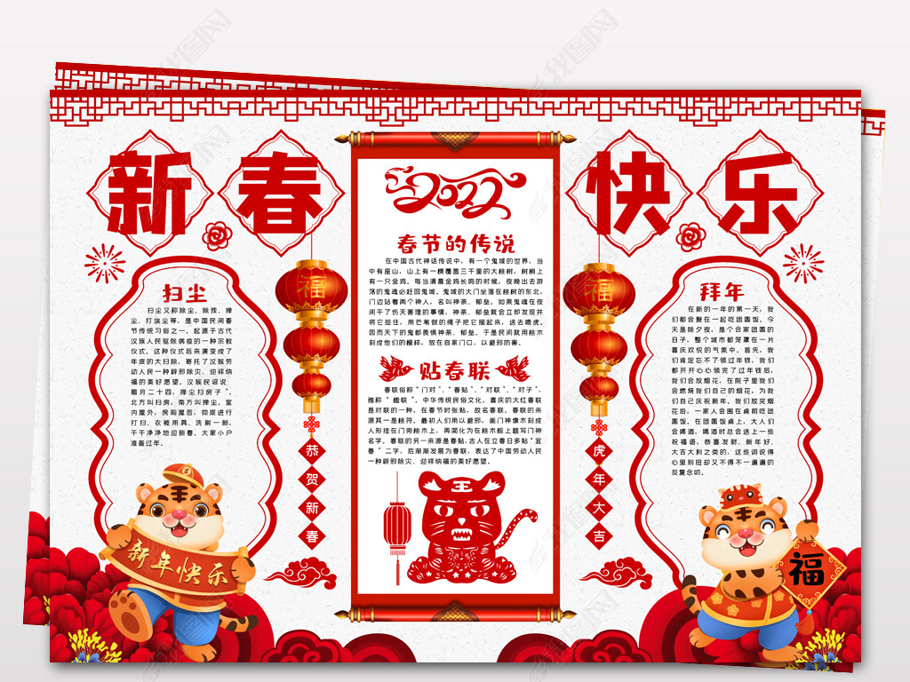原创2022虎年春节新年元旦春节习俗小报模板版权可商用