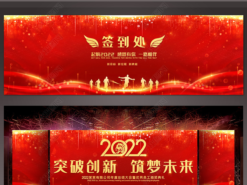 原创2022虎年背景年会展板企业年会背景签到处版权可商用