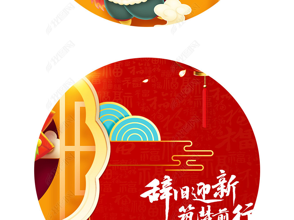 2022春节新年迎新元旦辞旧迎新舞台背景展板