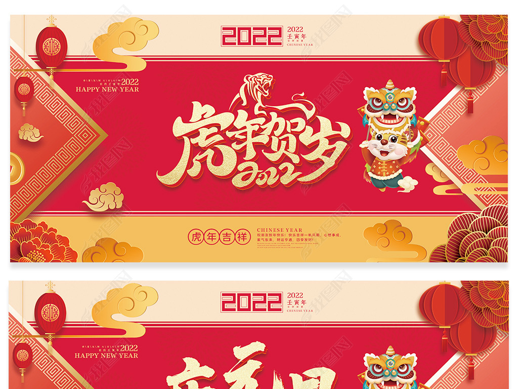 2022年虎年元旦春节联欢晚会舞台背景展板