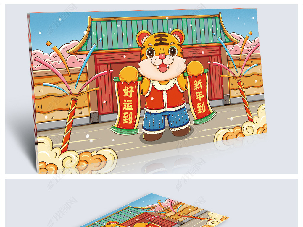 原创国潮虎年新年好卡通老虎明信片11版权可商用