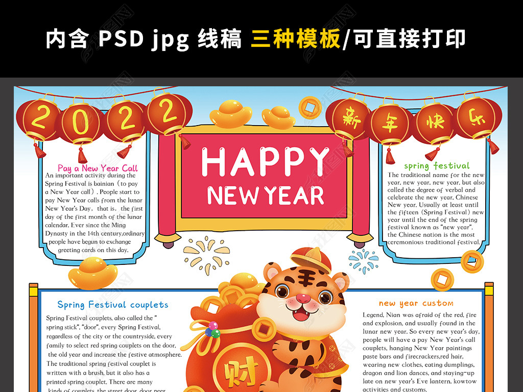 原创虎年英语手抄报新年元旦春节电子小报边框模板版权可商用
