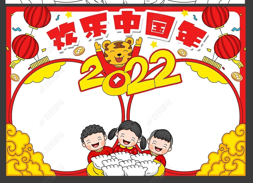 原创2022春节手抄报虎年手抄报欢乐中国年小报版权可商用