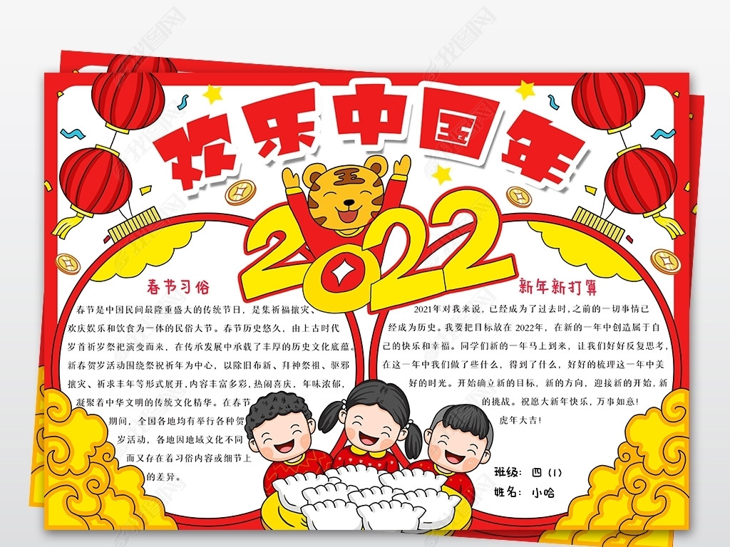 原创2022春节手抄报虎年手抄报欢乐中国年小报版权可商用
