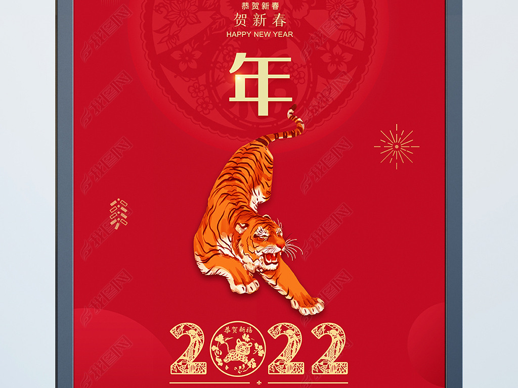 2022新年海报虎年海报春节海报元旦海报设计