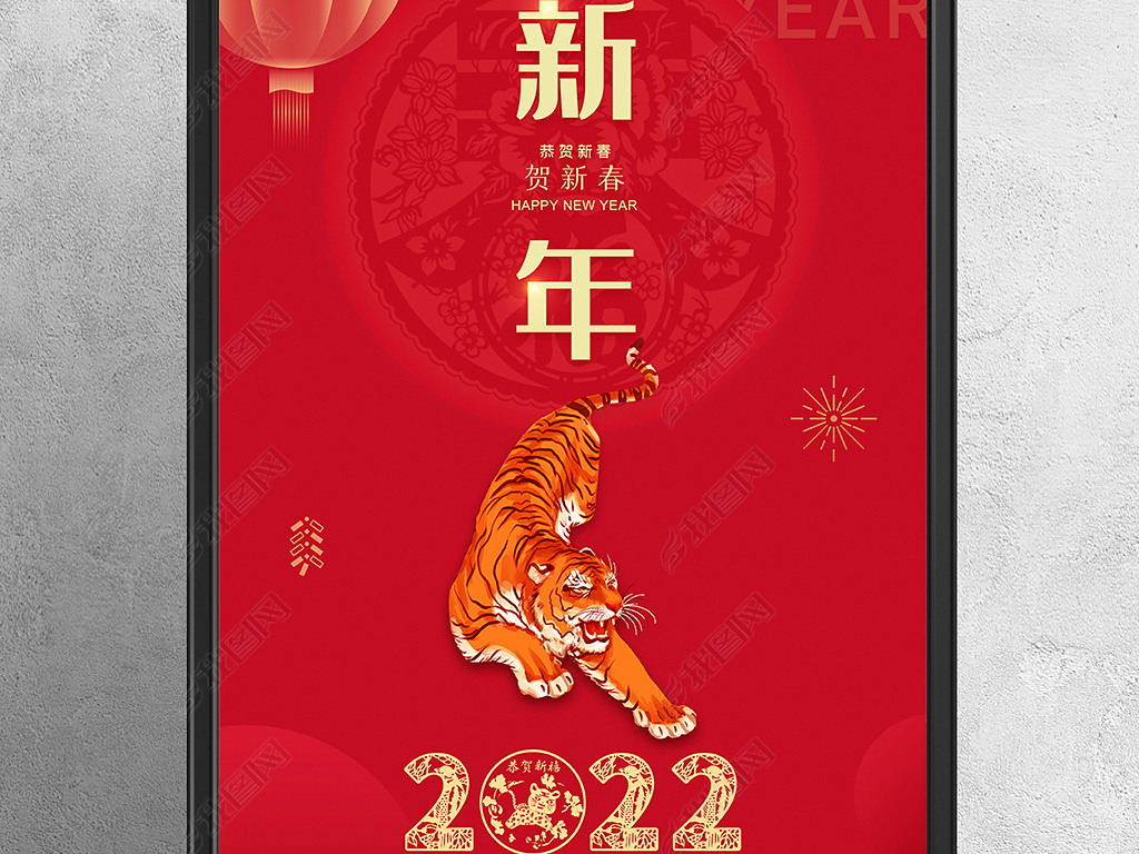 2022新年海报虎年海报春节海报元旦海报设计