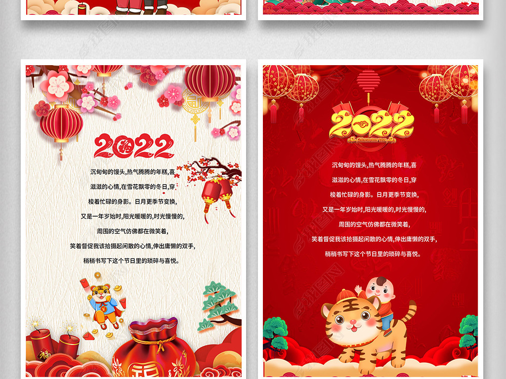 原创2022虎年新年春节元旦信纸贺卡邀请函内页版权可商用