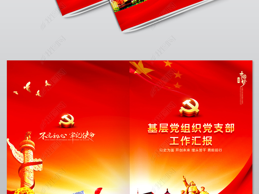 党建工作汇报画册党建封面党建汇编画册封皮
