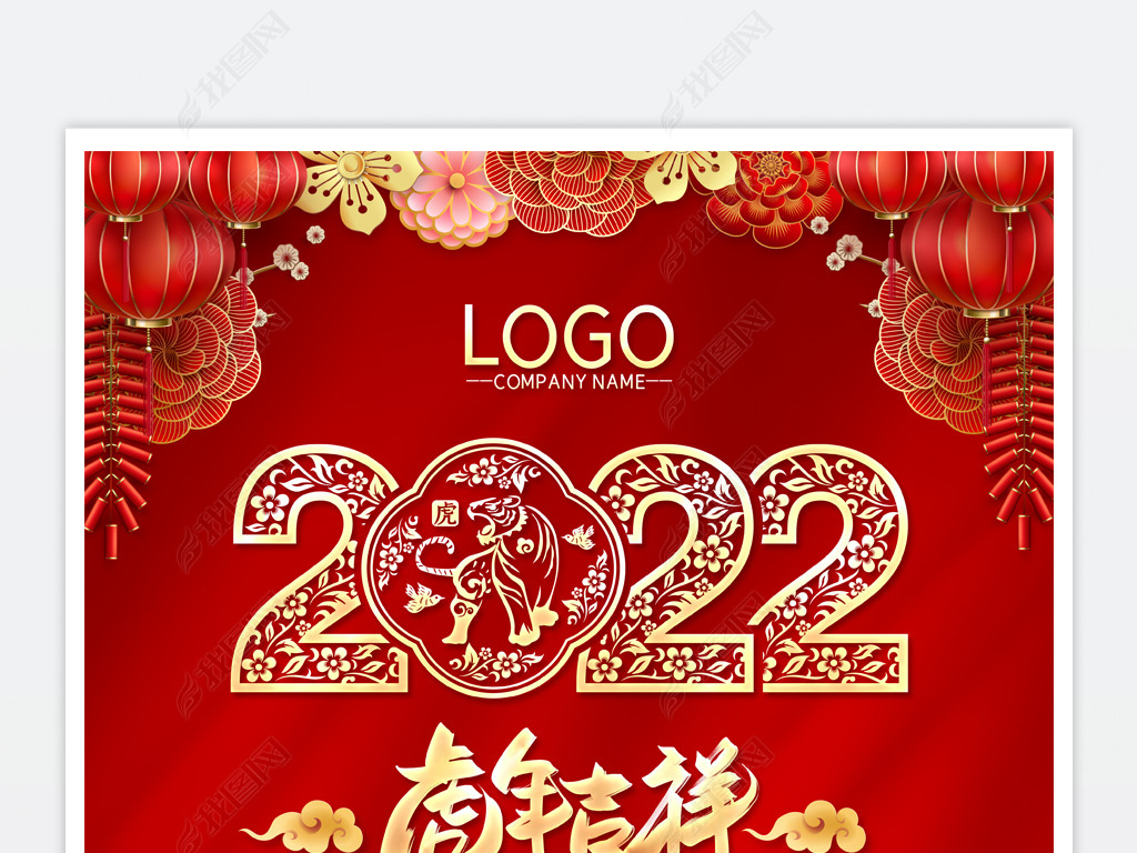 2022虎年春节贺卡虎年贺卡2022新年贺卡