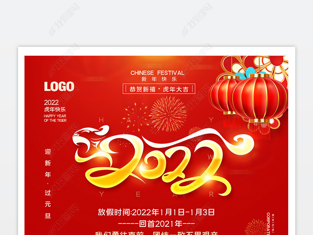 原创2022年红色喜庆春节放假通知新年贺卡海报版权可商用