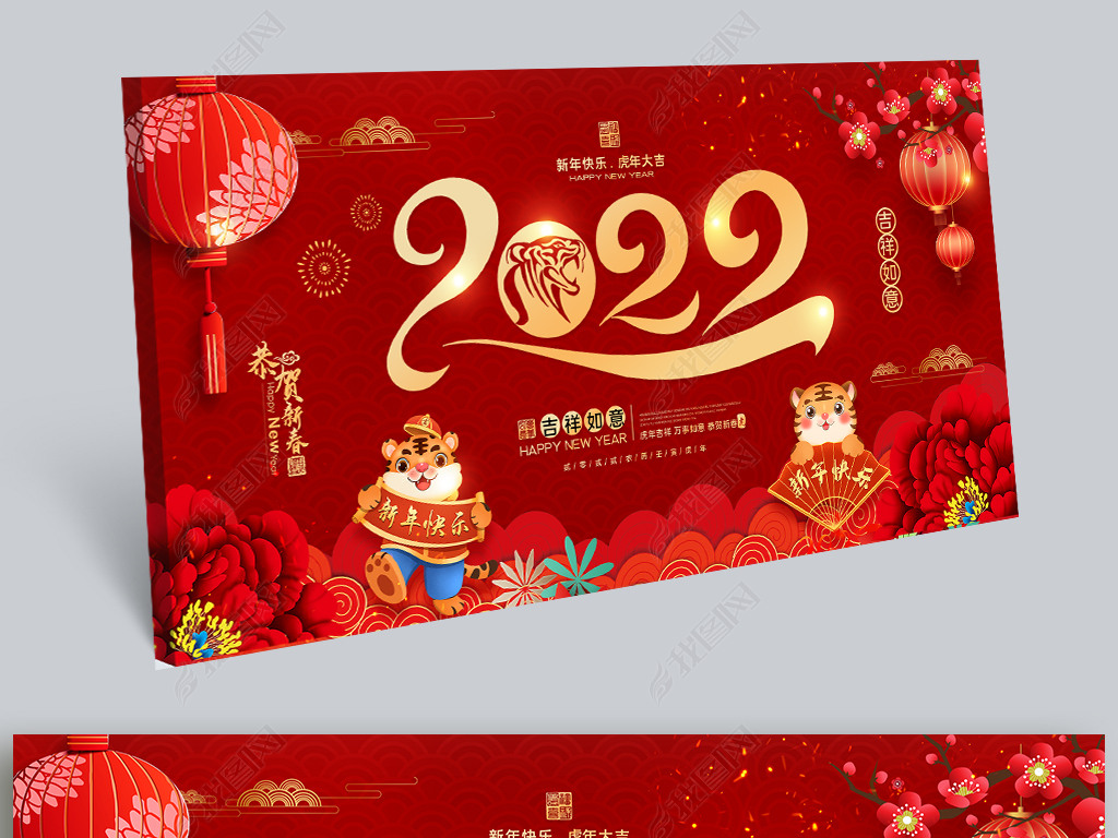 合辑>新年卡类模板>贺卡>喜庆2022新年贺卡虎年贺卡春节卡片明信片