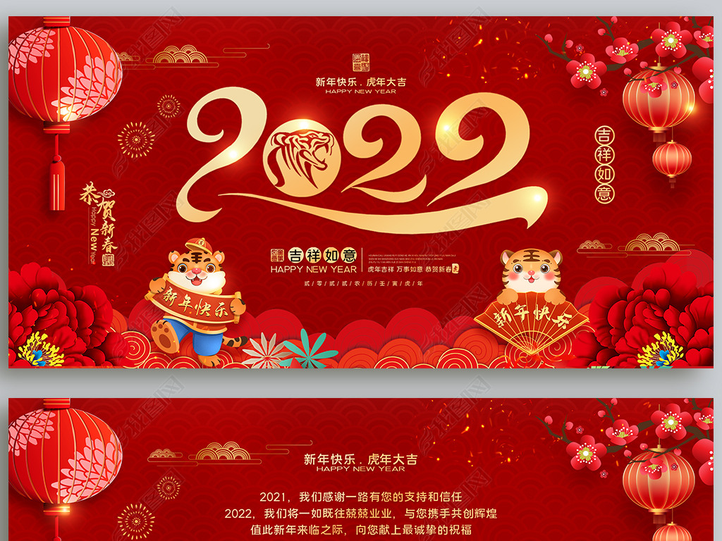 >新年模板合辑>新年卡类模板>贺卡>喜庆2022新年贺卡虎年贺卡春节卡片