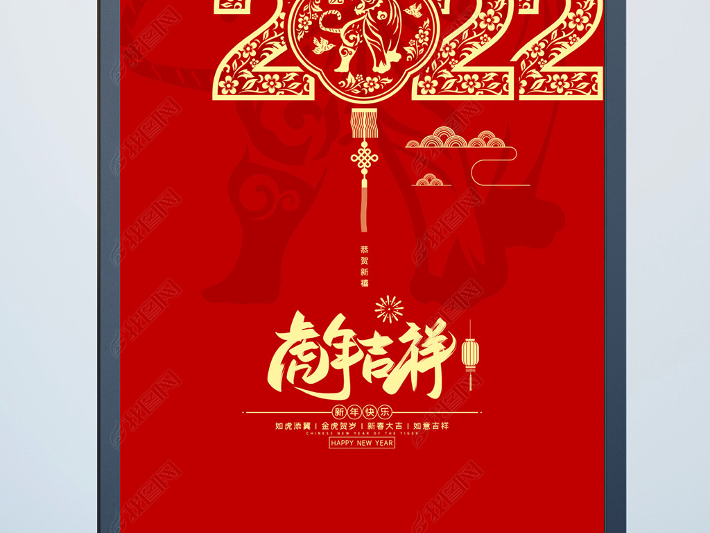 原创大气创意2022虎年海报元旦春节新年海报版权可商用