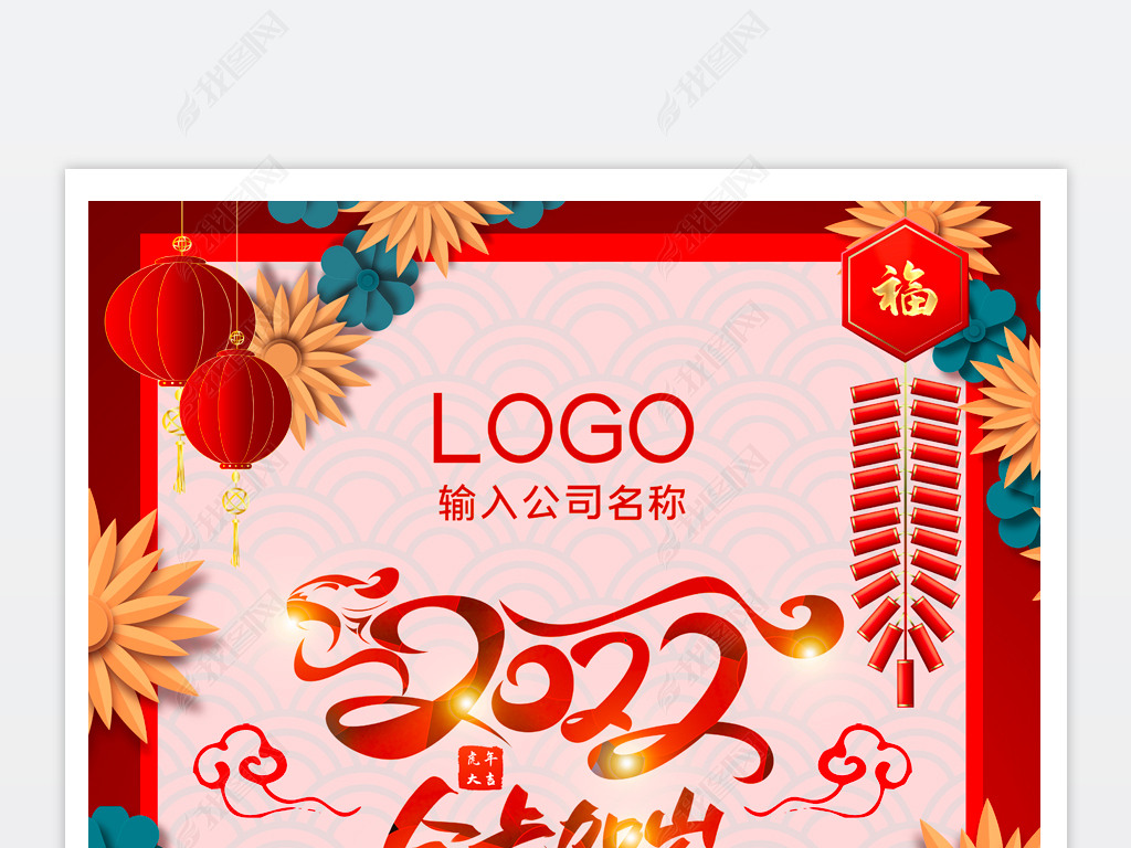 原创大气中国风2022虎年元旦春节新年海报设计版权可商用