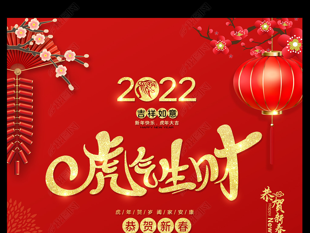 位置:>新年模板合辑>新年卡类模板>贺卡>2022年贺卡海报春节海报虎年