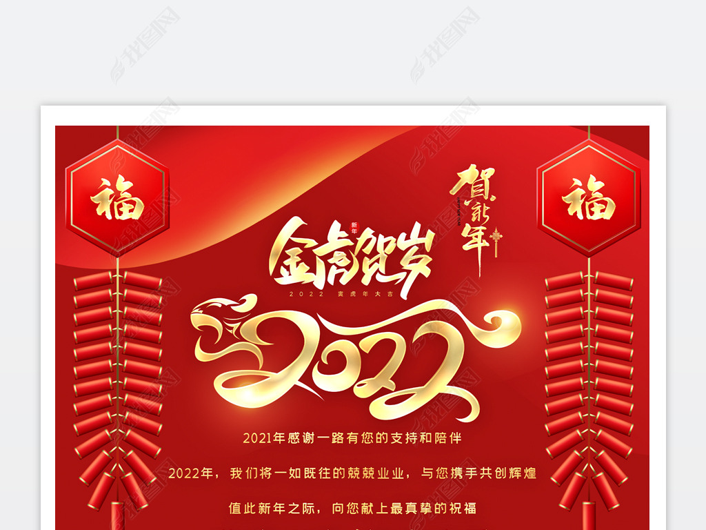 原创红色大气2022虎年元旦春节新年贺卡海报模板版权可商用