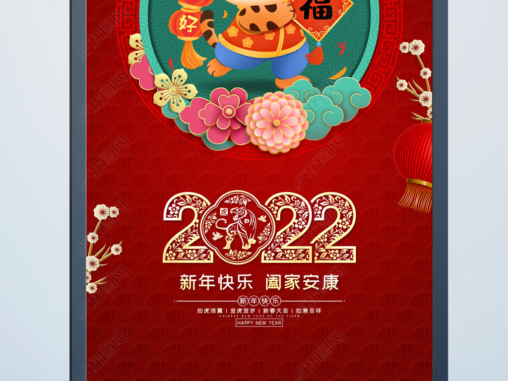 原创2022新年海报虎年海报春节海报元旦海报版权可商用