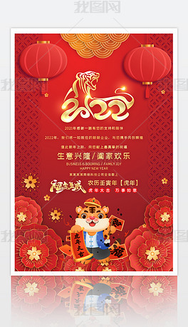 2022虎年海报元旦新年春节感恩祝福海报设计