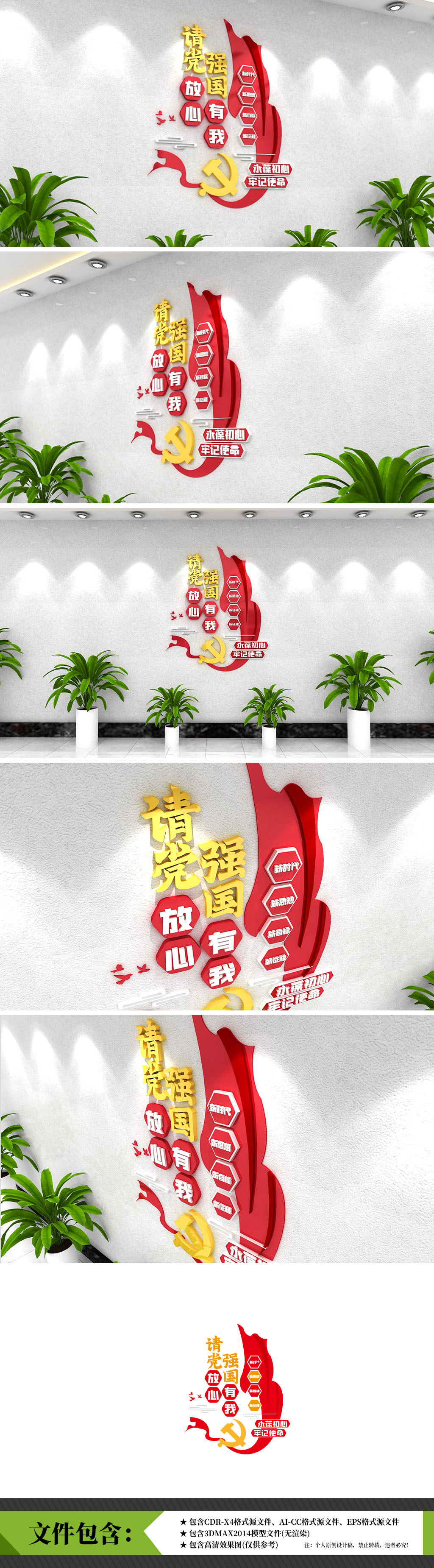 请党放心强国有我党建标语学校励志形象墙文化墙