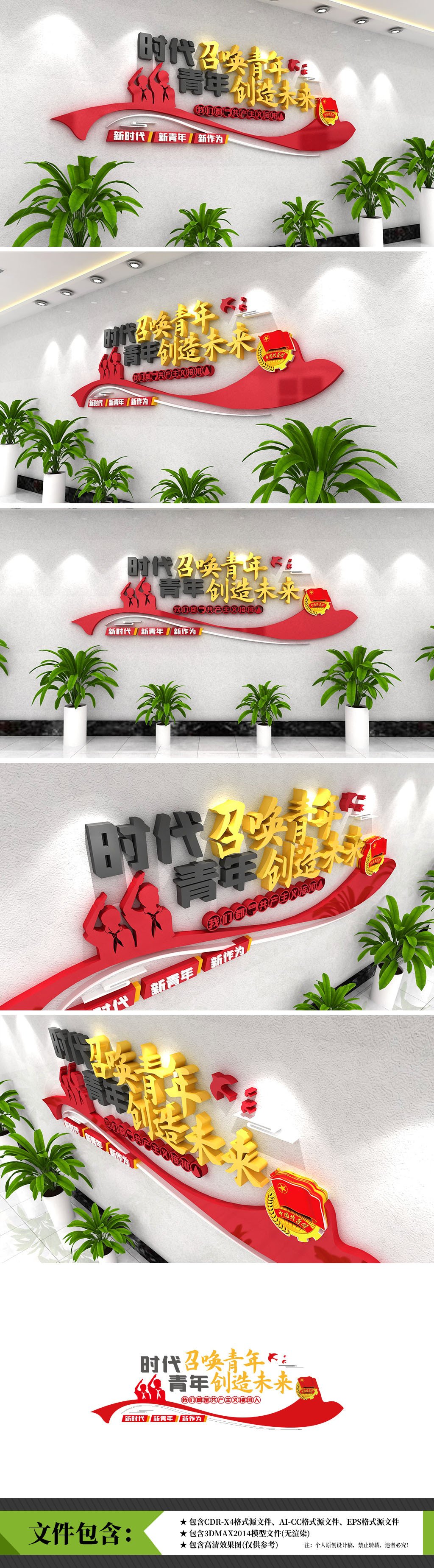 青团时代召唤青年青年创造未来党建标语文化墙