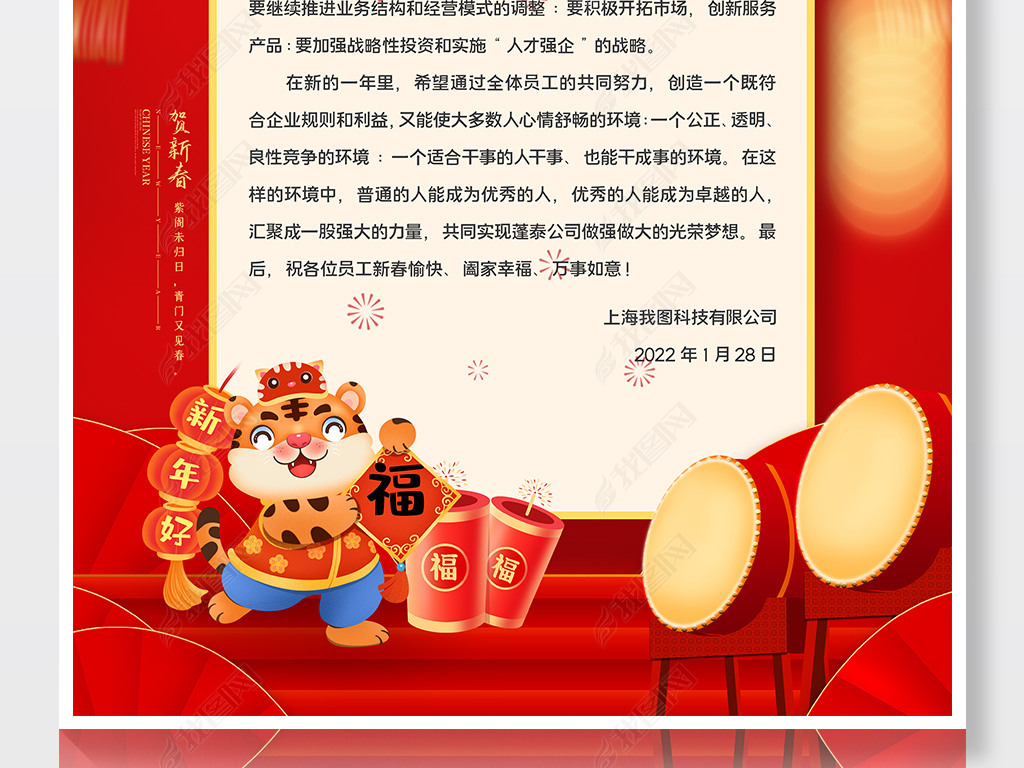 原创2022虎年新年贺词新年祝福海报信纸贺卡设计版权可商用