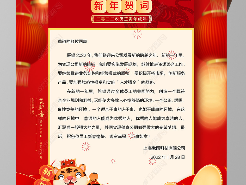 原创2022虎年新年贺词新年祝福海报信纸贺卡设计版权可商用