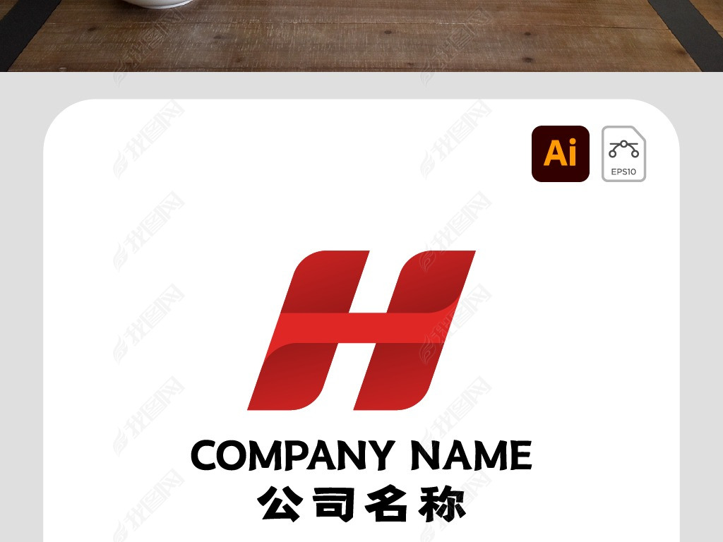 原创创意英文h字母标志商标商业logo设计版权可商用