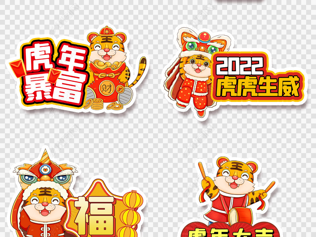 原创2022国潮卡通老虎春节新年促销活动手举牌