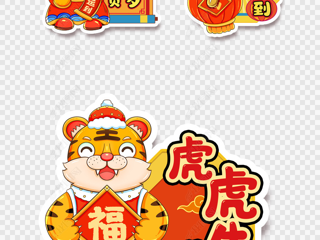 2022卡通老虎新年祝福语拍照手拿kt板地贴