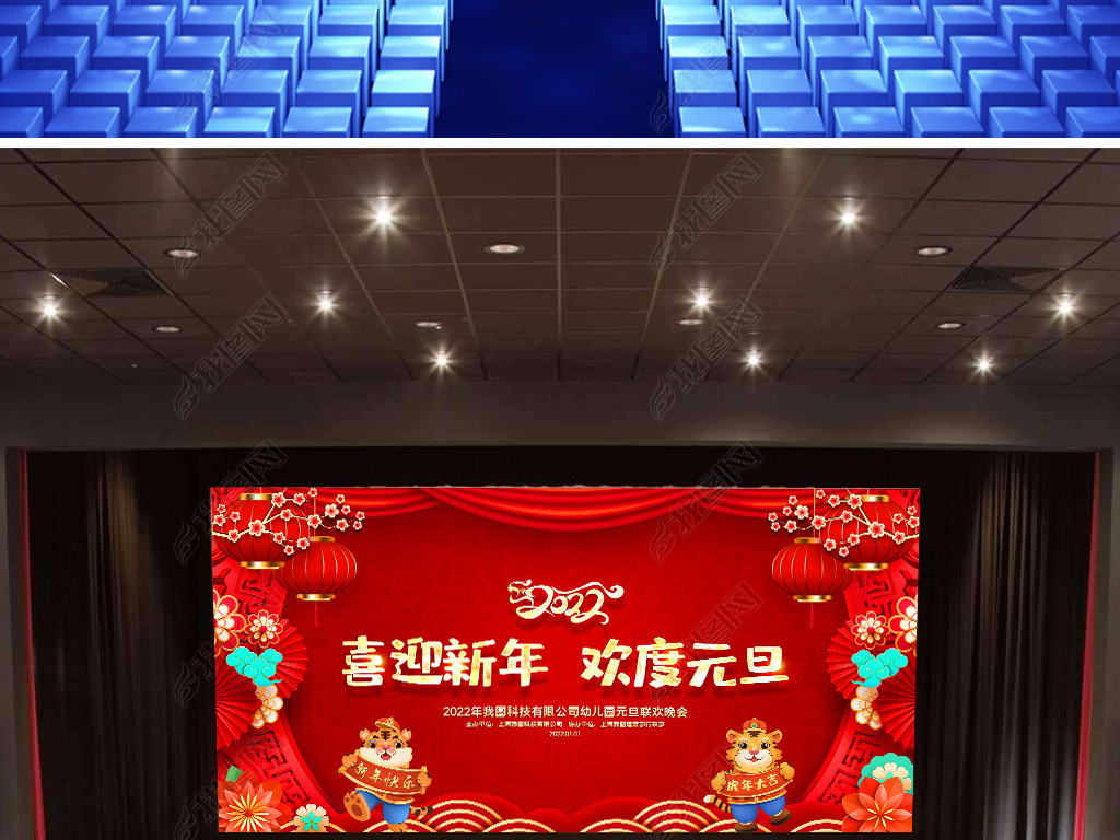 原创2022虎年学校元旦联欢晚会舞台背景版权可商用