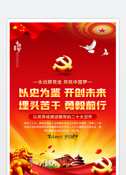 喜迎党的二十大胜利召开宣传海报展板挂画宣传栏