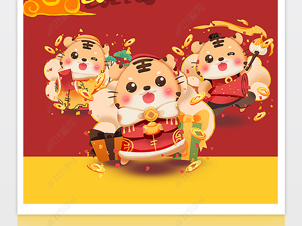 原创虎年大吉新年快乐春节海报设计版权可商用