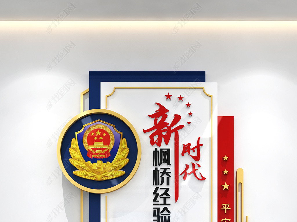 原创新时代枫桥经验枫桥经验五个坚持竖版党建文化墙
