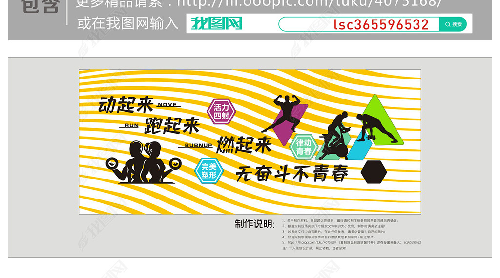 原创校园运动立体健身房健身运动文化墙体育运动版权可商用