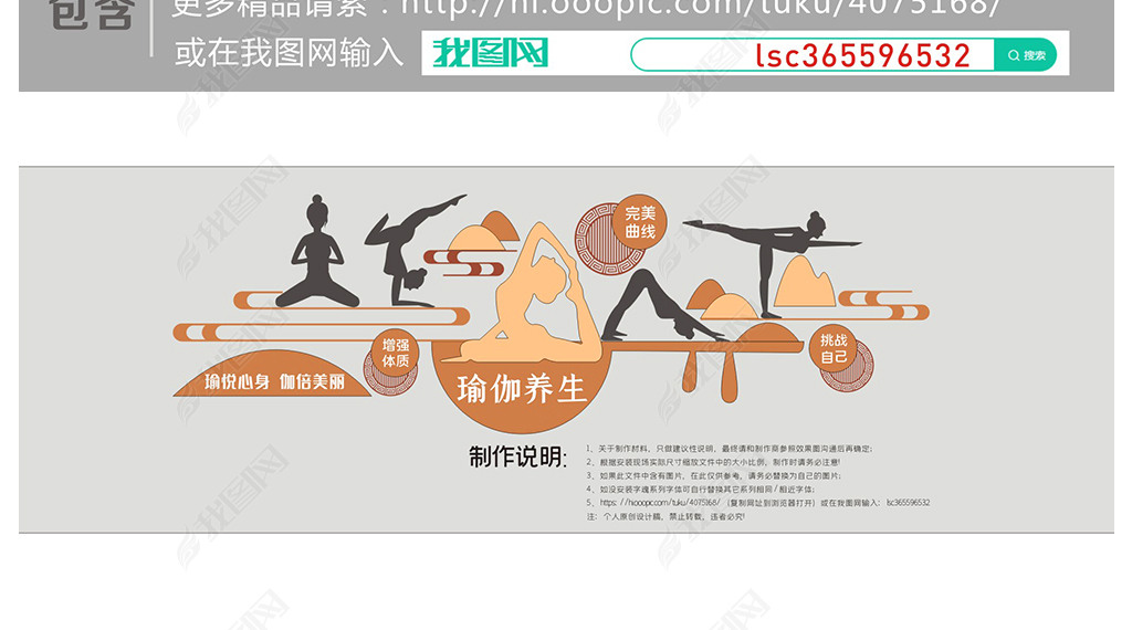 原创健身会所瑜伽文化墙瑜伽培训形象墙版权可商用