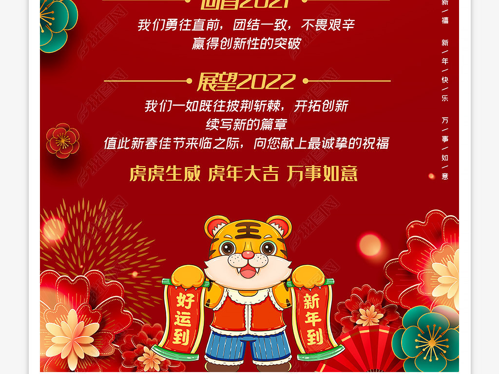 中国风喜庆2022虎年元旦节放假通知展板海报