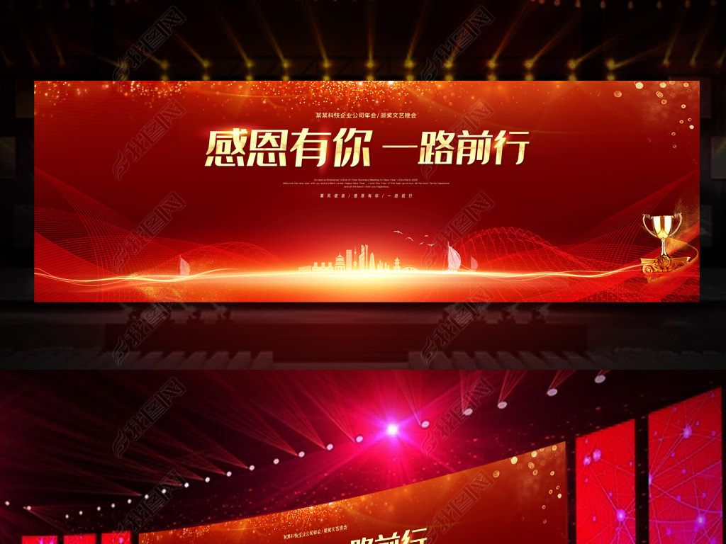 位置>新年模板合辑>年会模板合辑>舞台背景>2022感恩有你元旦晚会