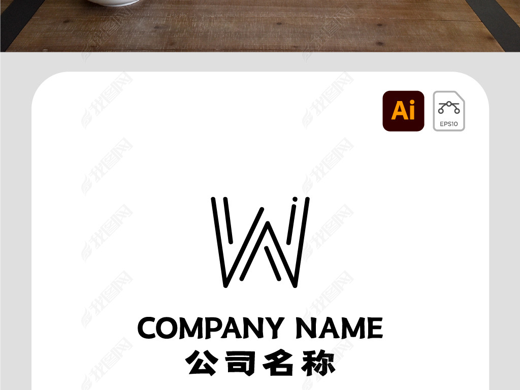 原创创意英文w字母标志商标商业logo设计版权可商用