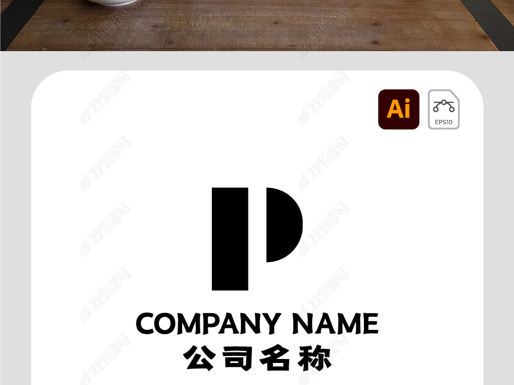 原创创意英文p字母标志商标商业logo设计版权可商用