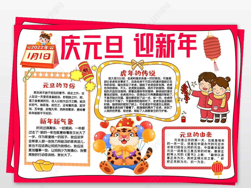 原创2022春节元旦手抄报虎年新年快乐小报模板版权可商用